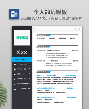 黑色深色分栏简约个人简历模板word文档