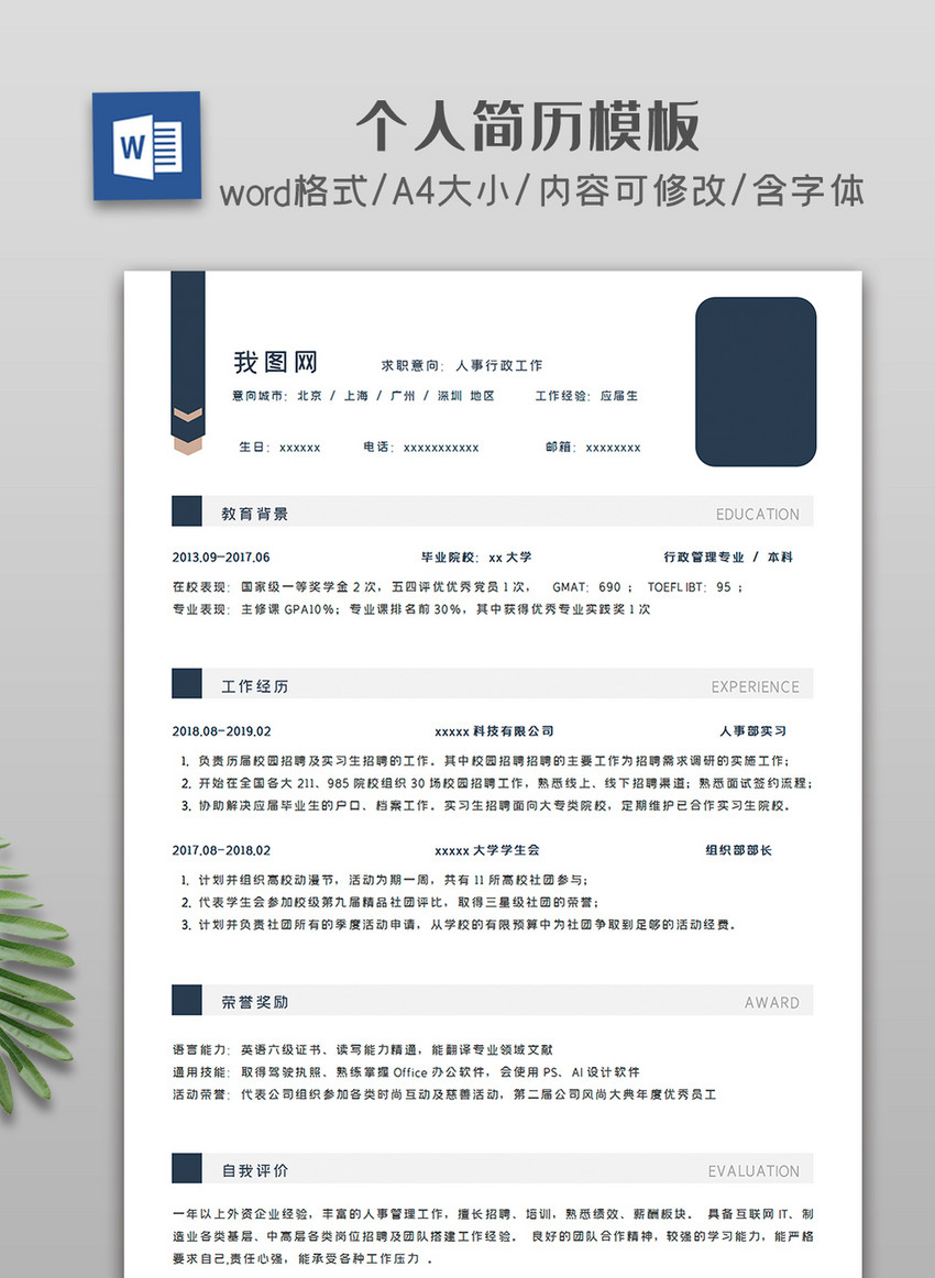 大气高端商务个人简历模板