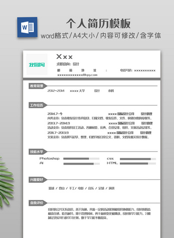 灰色简约横栏个人简历模板图片