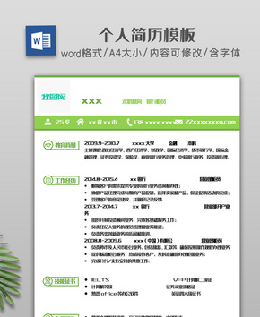 橘色蓝色绿色简约活力个人简历模板word文档