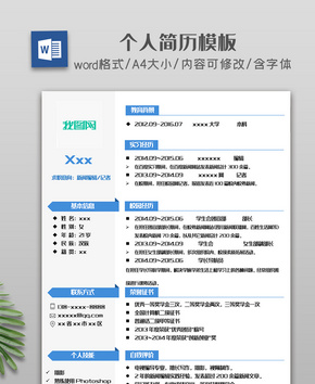 天蓝色横板侧栏简约个人简历模板word文档