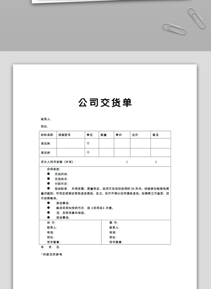 公司交货单