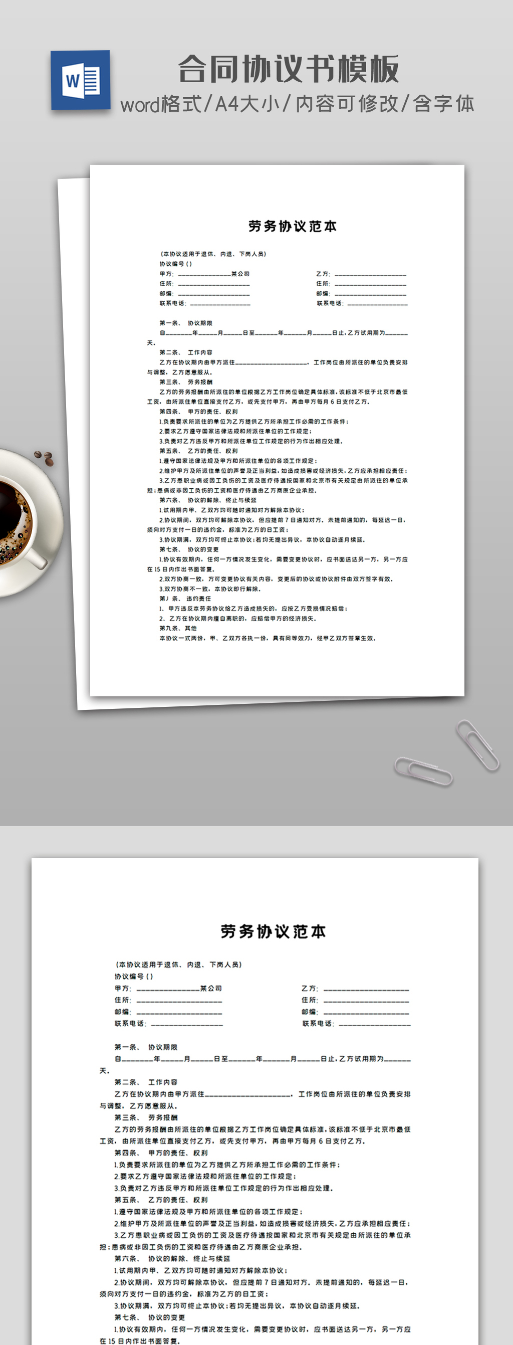 股权代持协议范本素材_股权代持协议范本高清图片素材下载_摄图网