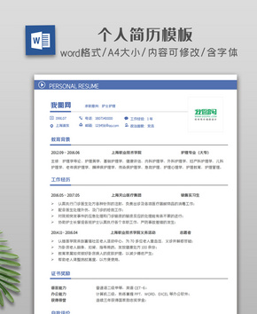 小清新简约简历模板word文档