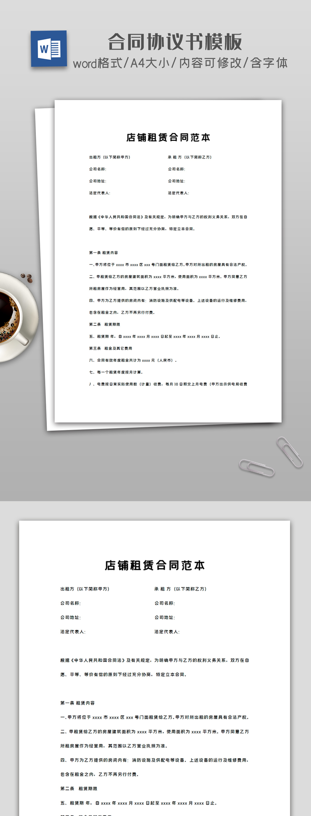 车位租赁合同范本素材_车位租赁合同范本高清图片素材下载_摄图网