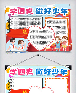 学四史小报手抄报word模版word文档