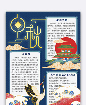 复古中国风竖版中秋节小报手抄报电子模板图片