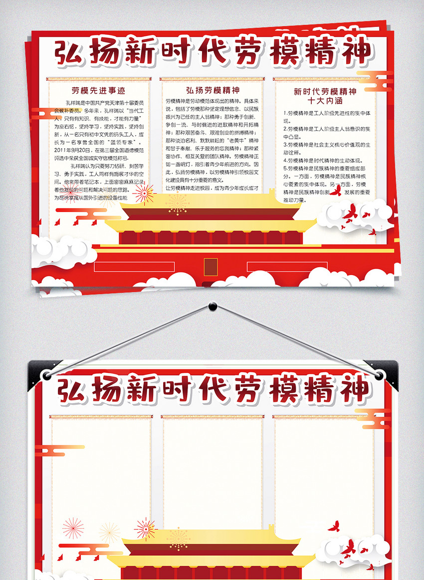 卡通红色中国风弘扬新时代劳模精神小报手抄报电子模板