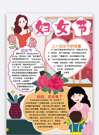 竖版妇女节小报手抄报word模板图片