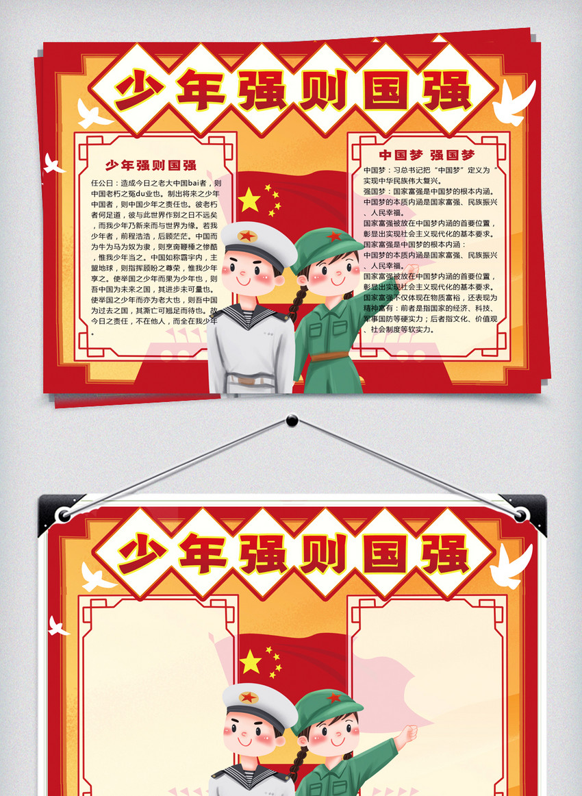 中国红少年强则中国强爱国小报手抄报图片-正版模板下载401977759-摄
