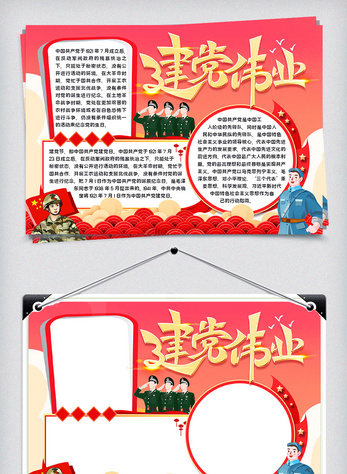 建党伟业宣传手抄报图片