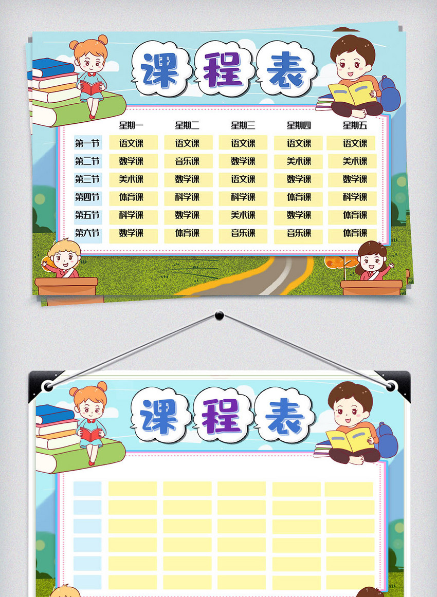 小学生卡通课程表Word模版