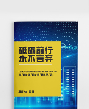 砥砺前行永不言弃表格word文档