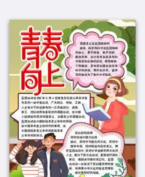 青春向上手抄报word文档