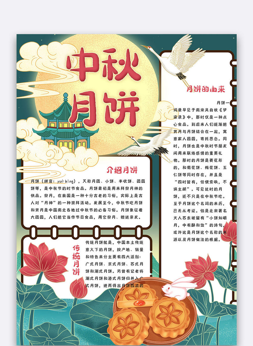 卡通中国风中秋月饼竖版小报手抄报电子模板