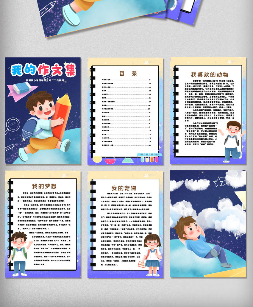 可爱航天学生作文集word模版