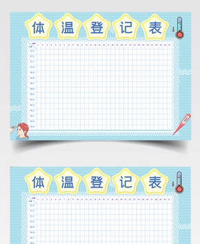 简单学生体温每日登记表word文档