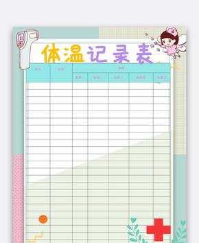 简约体温记录表word文档