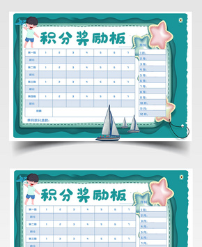 儿童积分奖励登记板word文档
