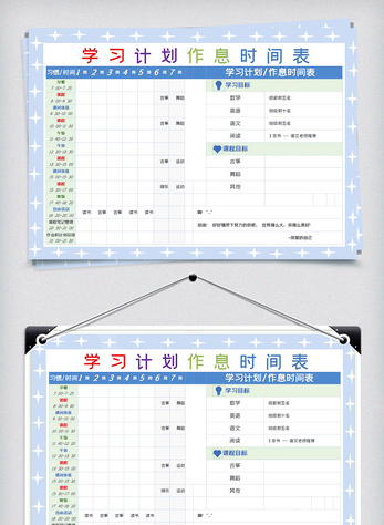 学习计划作息时间表图片