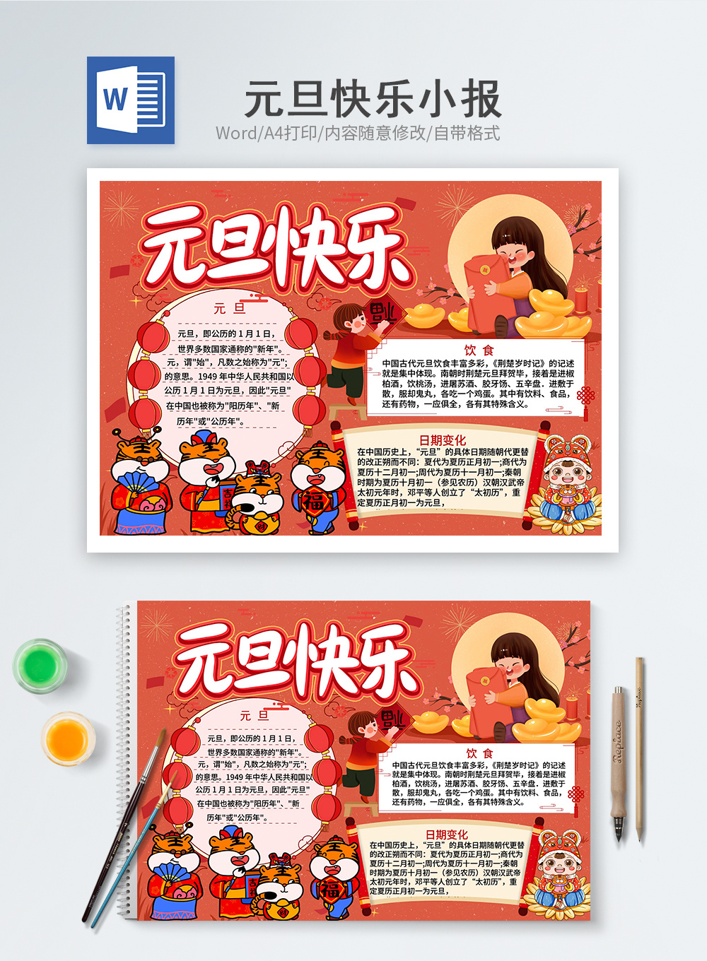 元旦快乐卡通漂浮素材_元旦快乐卡通漂浮高清图片素材下载_摄图网