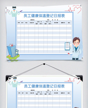 蓝色渐变体温登记表word文档