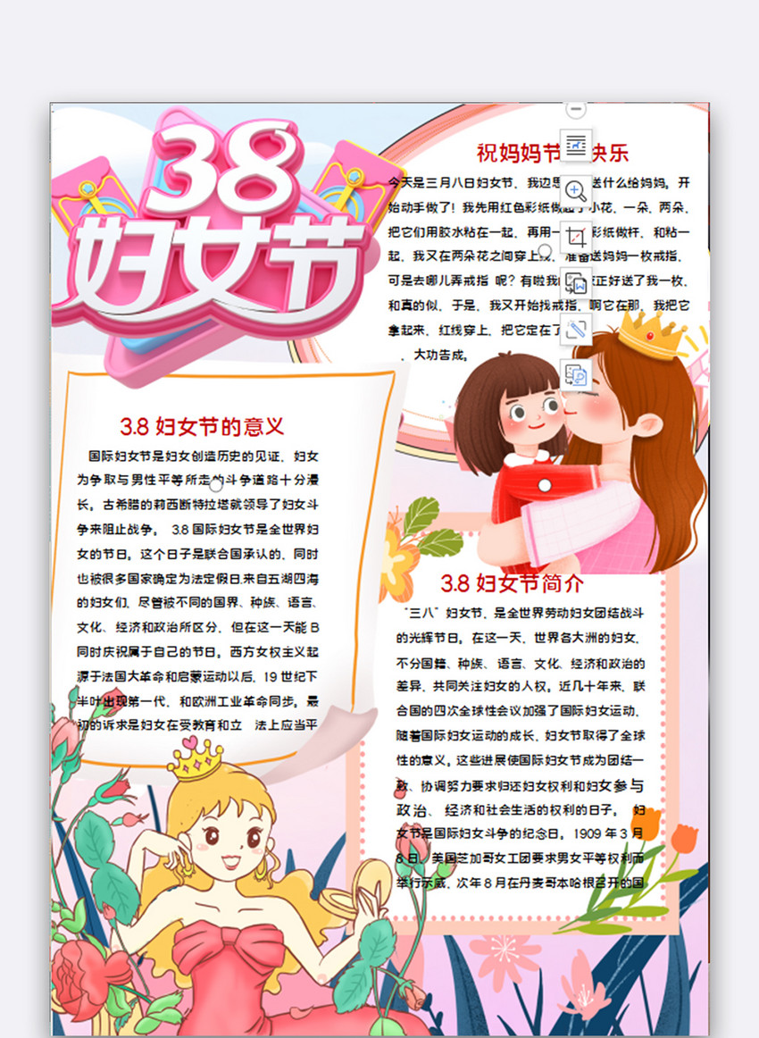 38妇女节word手抄报