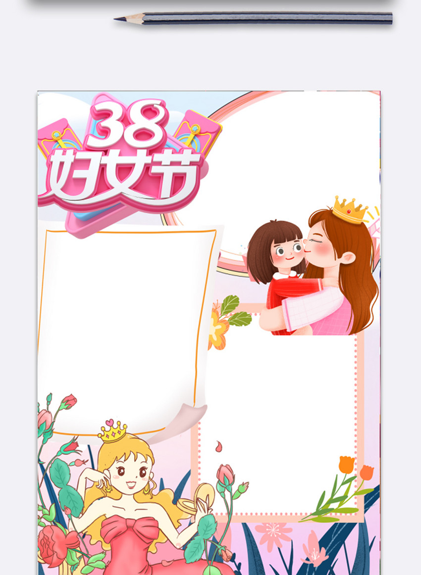 38妇女节word手抄报