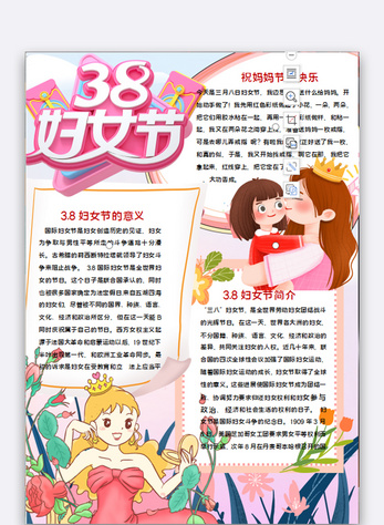 38妇女节word手抄报图片