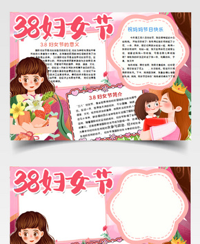 妇女节手抄报word文档