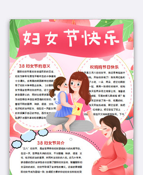 妇女节快乐word手抄报图片