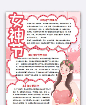 可爱卡通女神节手抄报图片