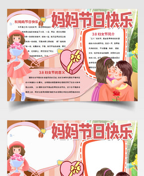 妈妈节日快乐手抄报图片