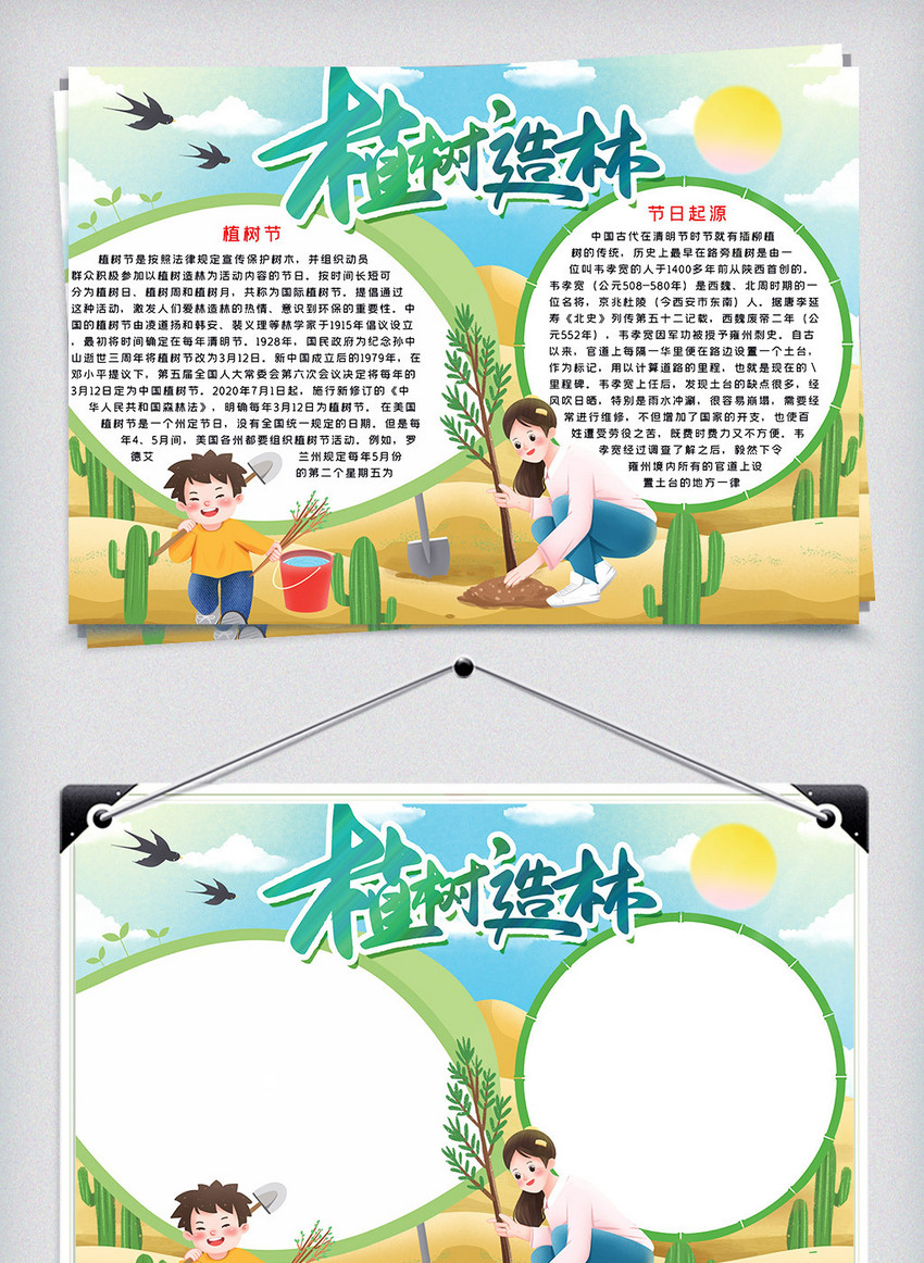 植树造林word小报模板植树节小报