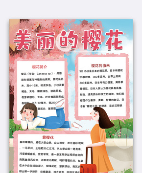 美丽的樱花手抄报word文档