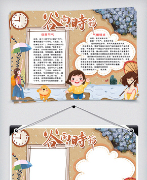 谷雨时节word手抄报模板word文档