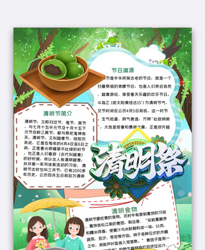 清明祭祖手抄报word文档