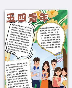 五四青年小报word文档