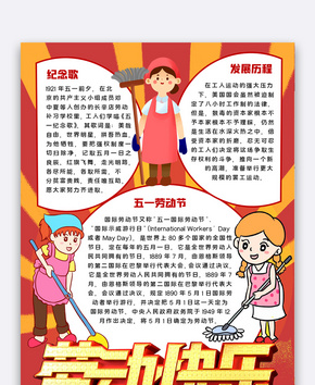 劳动快乐小报word文档