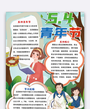 五四青年小报word文档