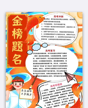 中国风高考加油手抄报word文档