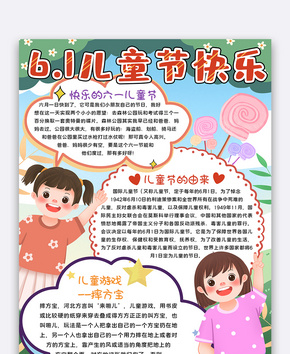 儿童节快乐招手的女孩手抄报小报模板word文档