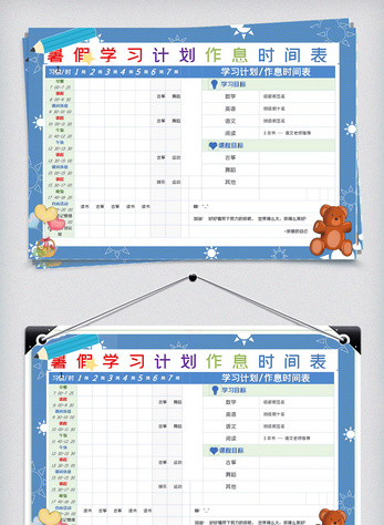 假期儿童学习作息时间表图片