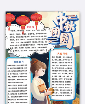 中秋团圆手抄报word文档