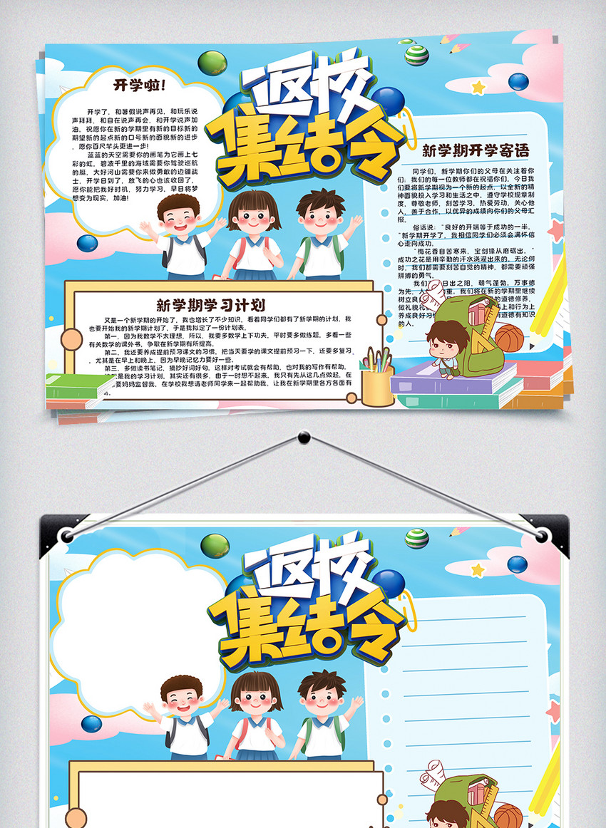 可爱课堂中小学生返校集结令开学季小报