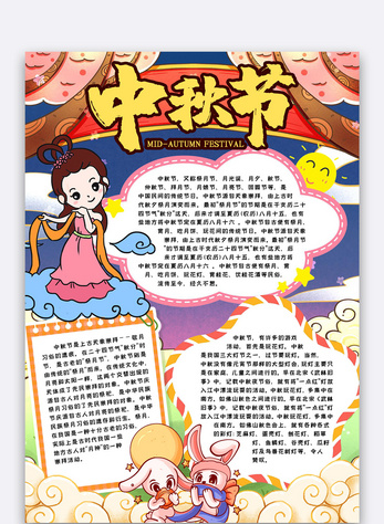 中秋节节日宣传图片