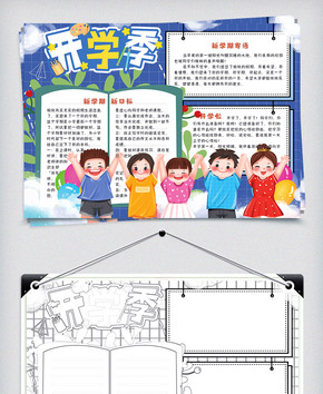 清新卡通开学季校园学生手抄报小报电子模板图片