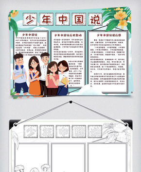 可爱清新少年中国说校园学生手抄报小报电子模板word文档