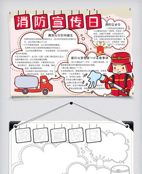 可爱卡通全国消防日手抄报小报电子模板图片