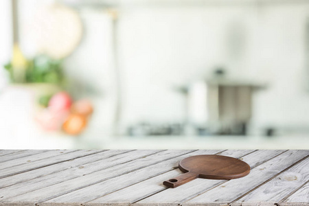 模糊和抽象的厨房背景。空木桌面显示焦现代厨房和切菜板或蒙太奇您的产品